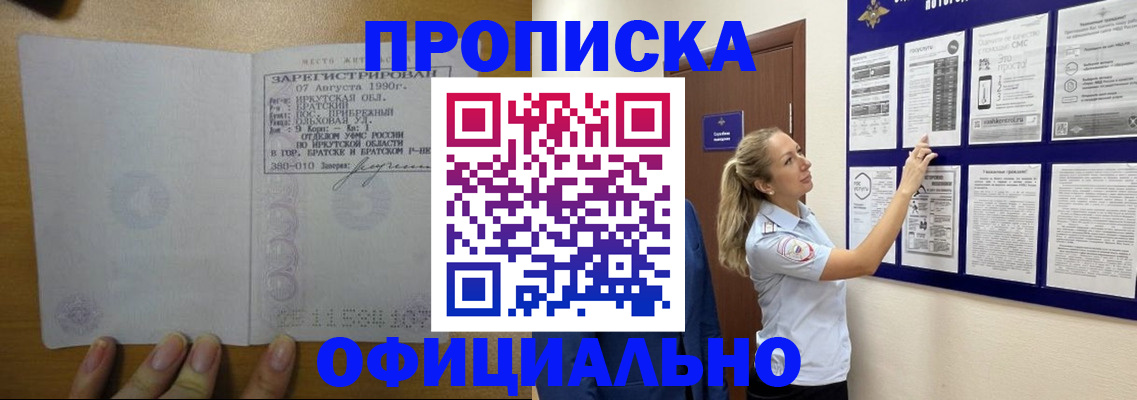 купить прописку в Гаджиево